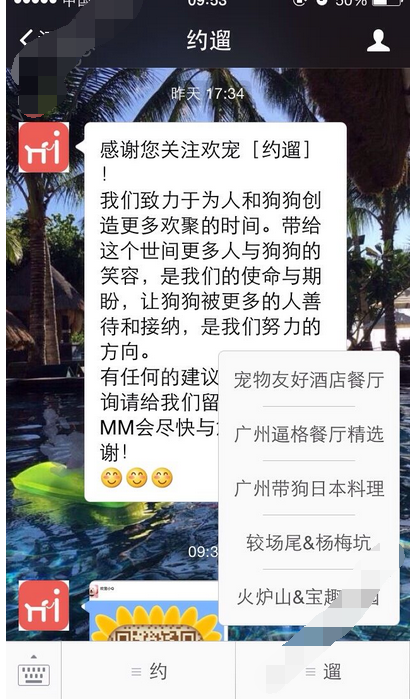 约遛app约人遛狗的基础操作