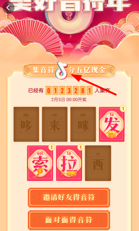 抖音APP打开集音符彩蛋的简单操作