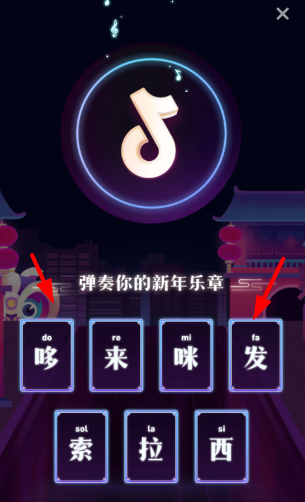 抖音APP打开集音符彩蛋的简单操作