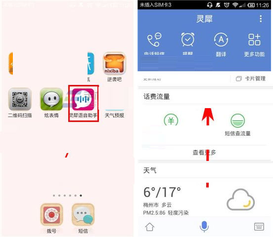 灵犀语音助手APP寄快递的操作流程