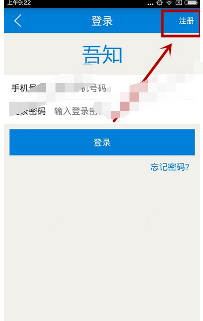 吾知app进行注册的操作流程