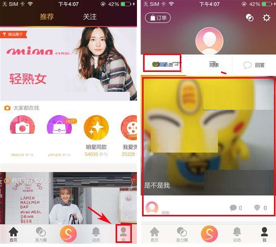 See更改匿名心愿的简单操作