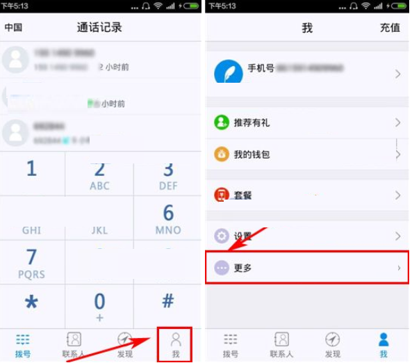 飞语免费电话APP查询电话单的操作过程