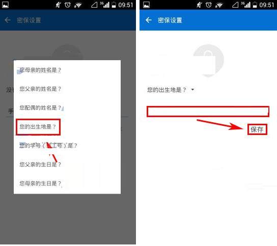 陌陌锁APP设置密保的操作过程