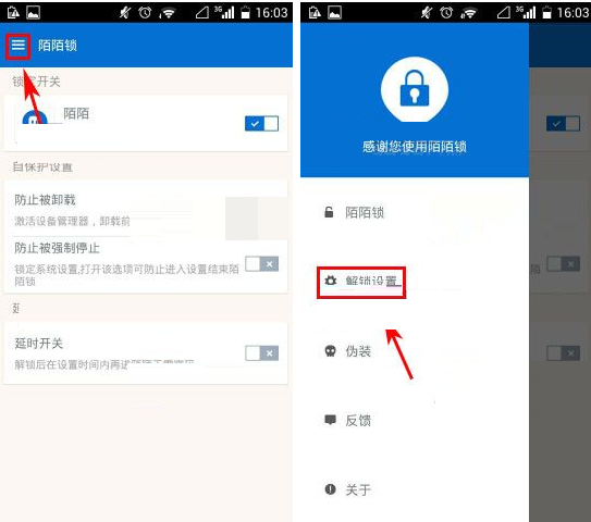 陌陌锁APP设置密保的操作过程