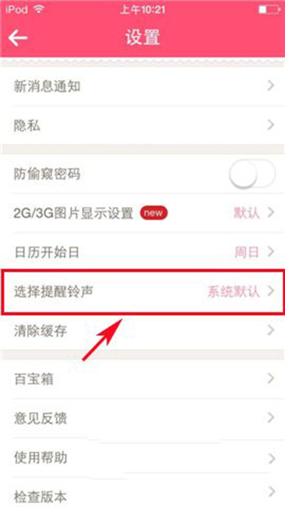 美柚设置提醒铃声的操作流程