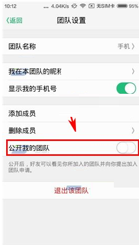 来电Lightalk公开团队的图文操作