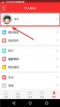 心理帮帮APP设置语音留言的操作流程
