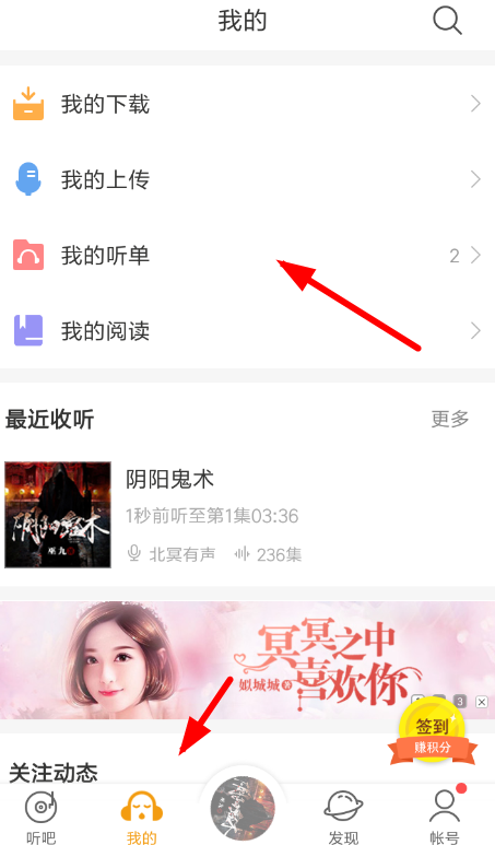 懒人听书创建听单的图文操作