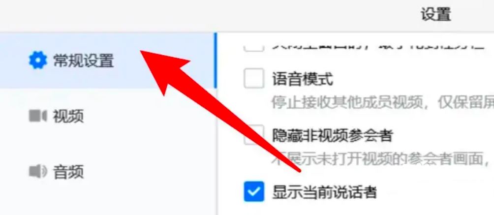 腾讯会议语音模式怎么开启