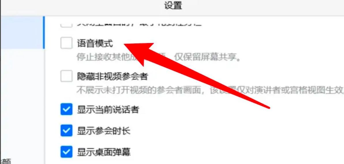 腾讯会议语音模式怎么开启