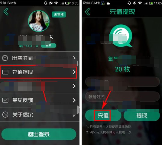 在偶尔里充值氧气币的操作过程