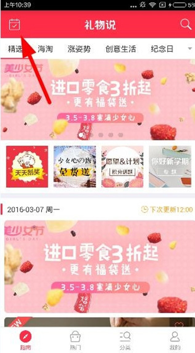 在礼物说里进行签到的简单操作