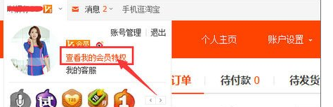 通过淘WIFI免费上网的操作过程