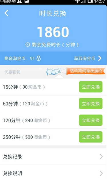 通过淘WIFI免费上网的操作过程