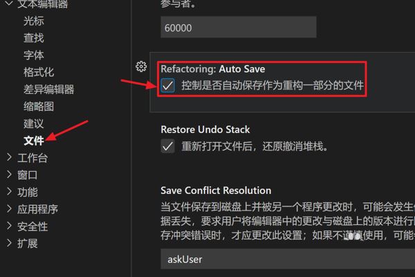 怎么自动保存VScode重构文件