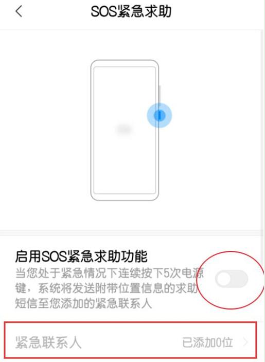 小米9se中添加紧急联系人的详细操作方法