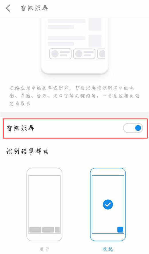 魅族note9中开启智能识屏的具体操作流程