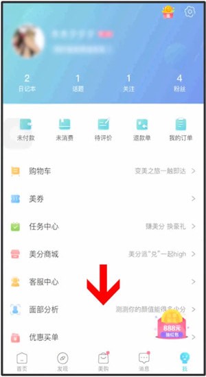 更美App中测试颜值的具体操作方法