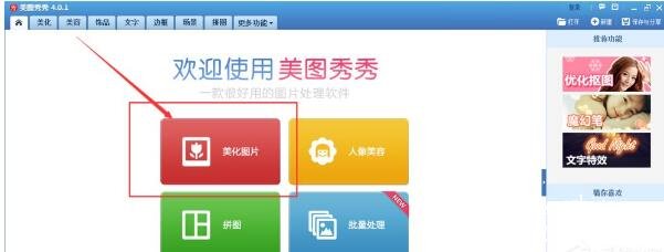 美图秀秀颜色怎么提取
