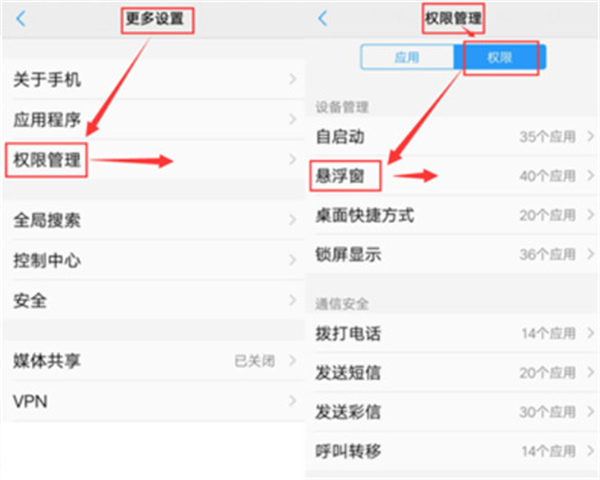 vivoz3i设置悬浮窗权限的详细操作步骤