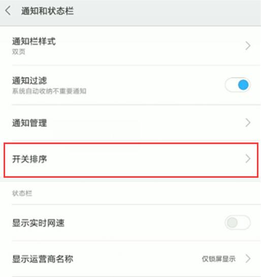 小米9se调节状态栏开关位置的具体操作步骤