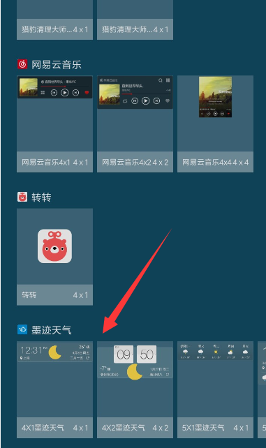 墨迹天气设置桌面插件的详细操作流程