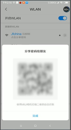 WiFi万能钥匙中查看密码的具体操作流程