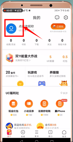 uc浏览器切换淘宝账号的操作流程