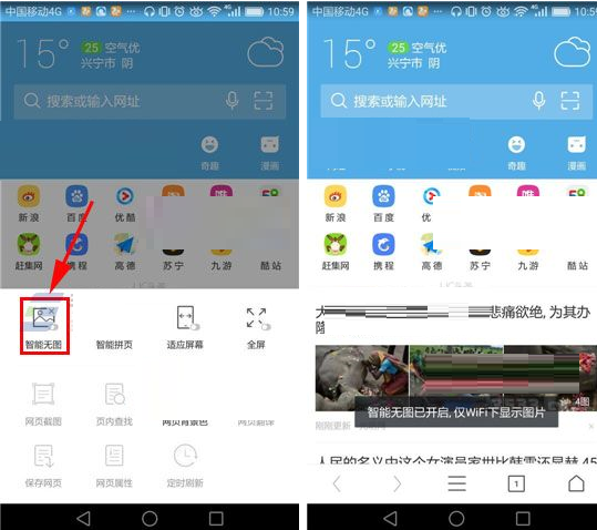 UC浏览器开启智能无图的基础操作