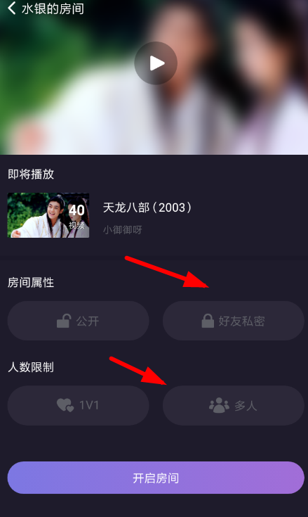 微光设置私密房间的简单操作
