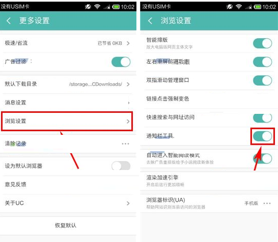 UC浏览器关掉通知栏工具的基础操作