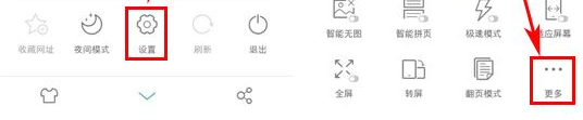 UC浏览器关掉通知栏工具的基础操作