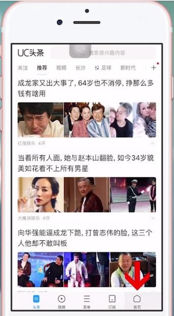 uc浏览器设置主页的简单操作