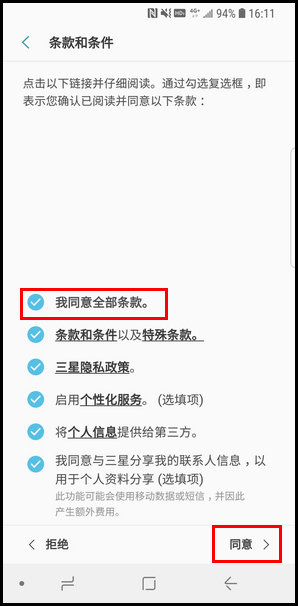 三星S9登录三星账户的简单操作方法