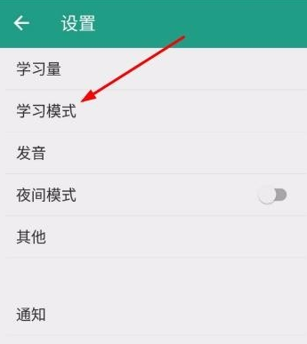 扇贝单词APP中设置学习模式为拼写的具体步骤