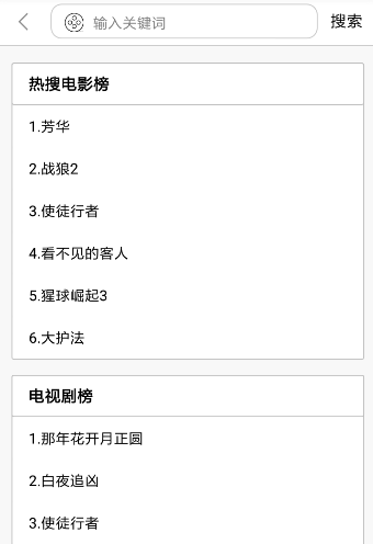 简易搜索app使用的方法讲解