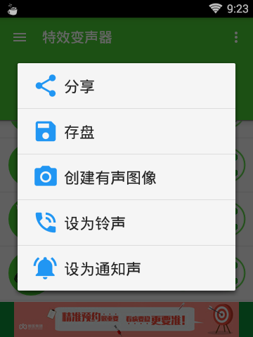 变声大师app的具体使用步骤