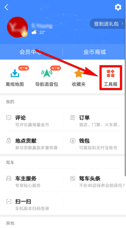 高德地图APP查看驾驶得分的详细图文讲解