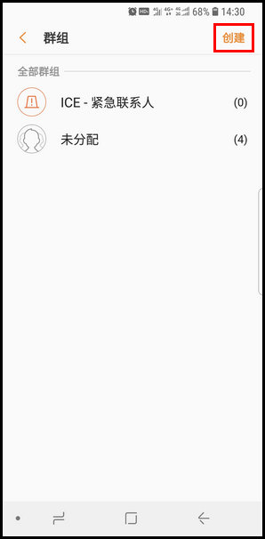 三星S9创建联系人群组的操作教程