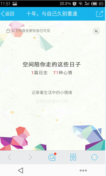 打开QQ空间时光机的图文教程