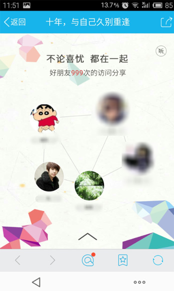 打开QQ空间时光机的图文教程