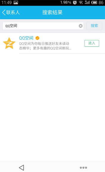 打开QQ空间时光机的图文教程