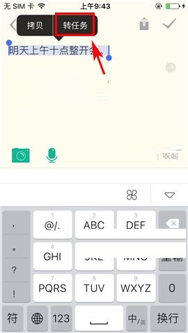 盯盯APP将记录转任务的方法