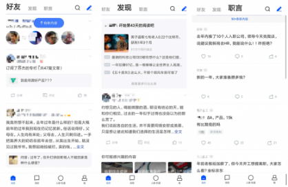脉脉App新版本评测:内容圈层分三级