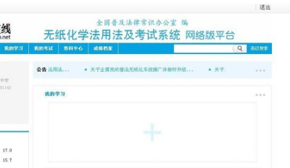 法宣在线怎么考试 法宣在线考试方法介绍