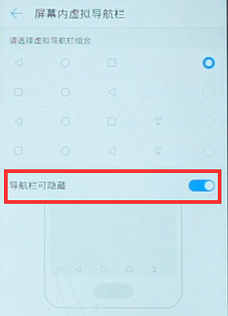 在华为nova3中隐藏虚拟按键的具体步骤