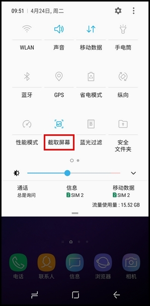 三星S9录屏的详细图文教程