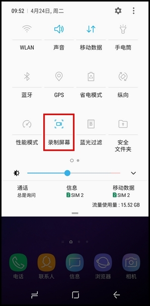 三星S9录屏的详细图文教程