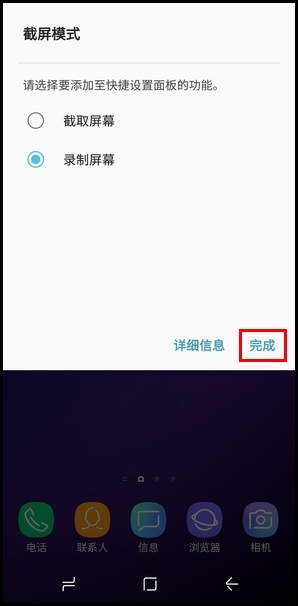 三星S9录屏的详细图文教程